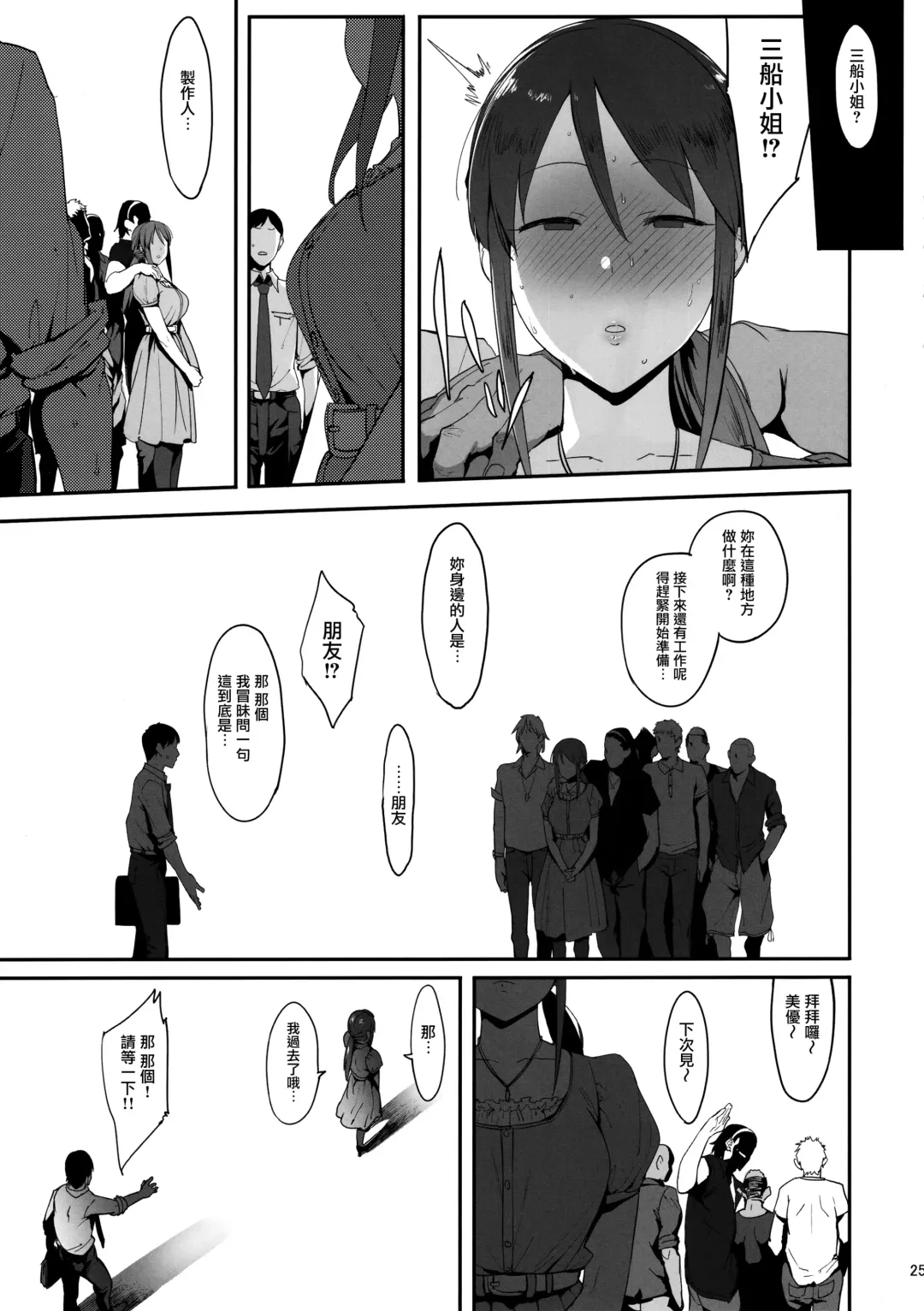 [Pija] Mifune Miyu no Koukai Fhentai.net - Page 24