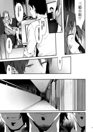 [Pija] Mifune Miyu no Koukai Fhentai.net - Page 10