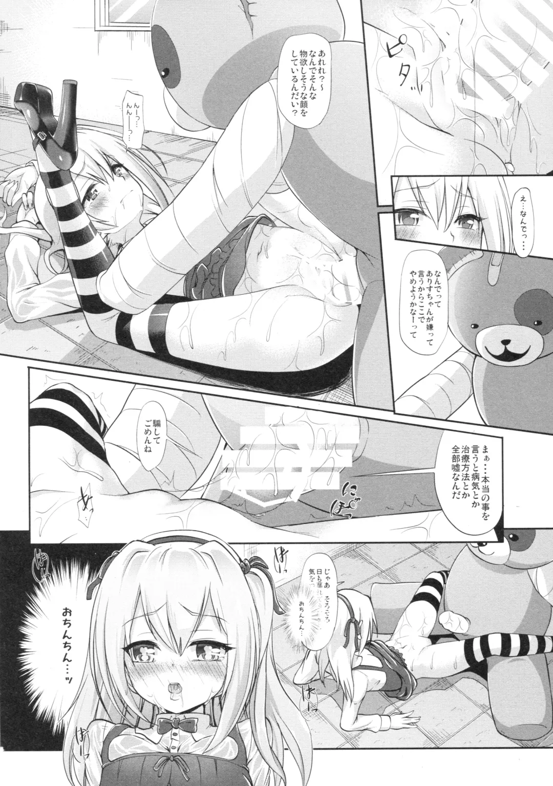 [Humizuki] ARISU und DESIRE Fhentai - Page 20