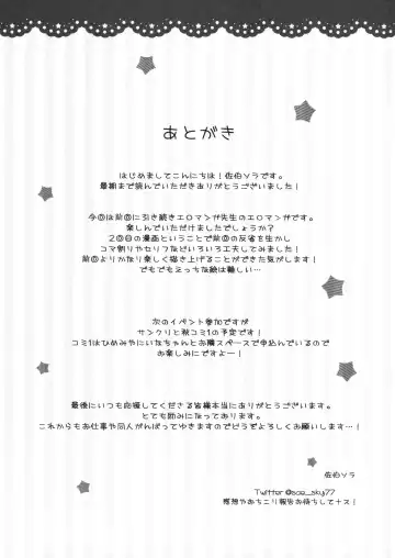 [Saeki Sola] Eromanga Sensei no Shiryou ni Natte Ippai Pakopako Suru Hon Fhentai - Page 16