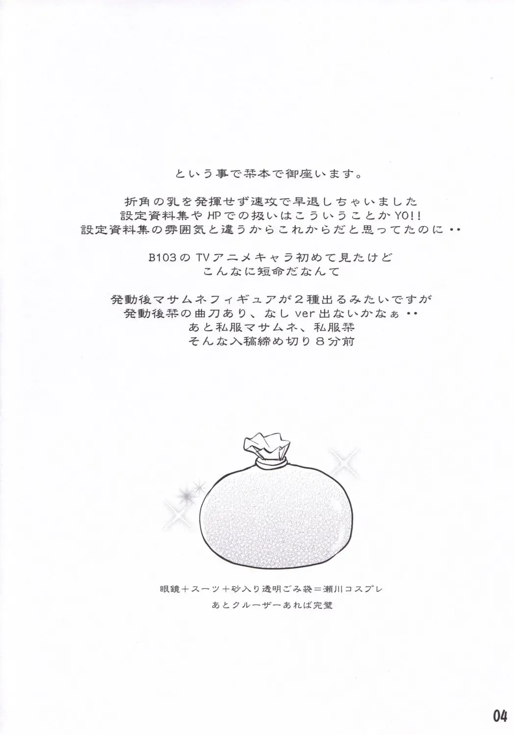 [Nise Kurosaki] WITCH BLABON B-103 Fhentai - Page 3