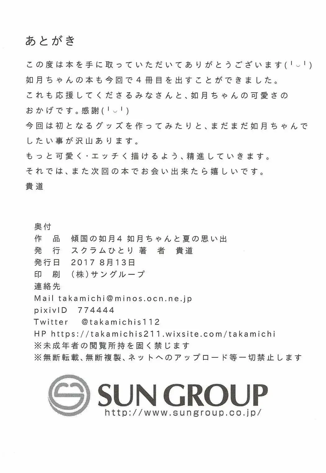 [Takamichi] Keikoku no Kisaragi 4 Kisaragi-chan to Natsu no Omoide Fhentai - Page 25