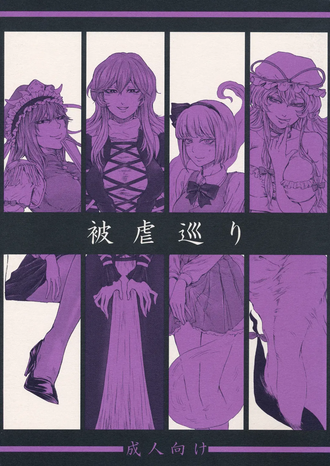 [Hasebe Souutsu] Higyaku Meguri Fhentai - Page 1