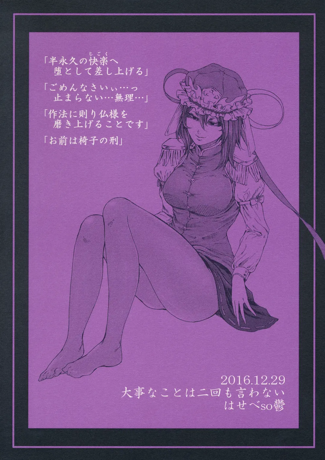 [Hasebe Souutsu] Higyaku Meguri Fhentai - Page 30