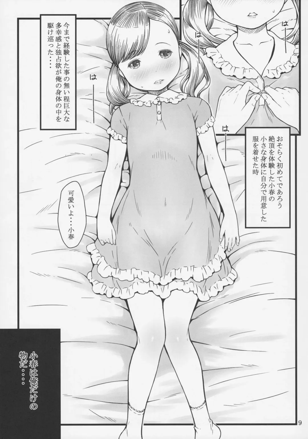 [Sakurafubuki Nel] BABY☆DOLL Fhentai - Page 8