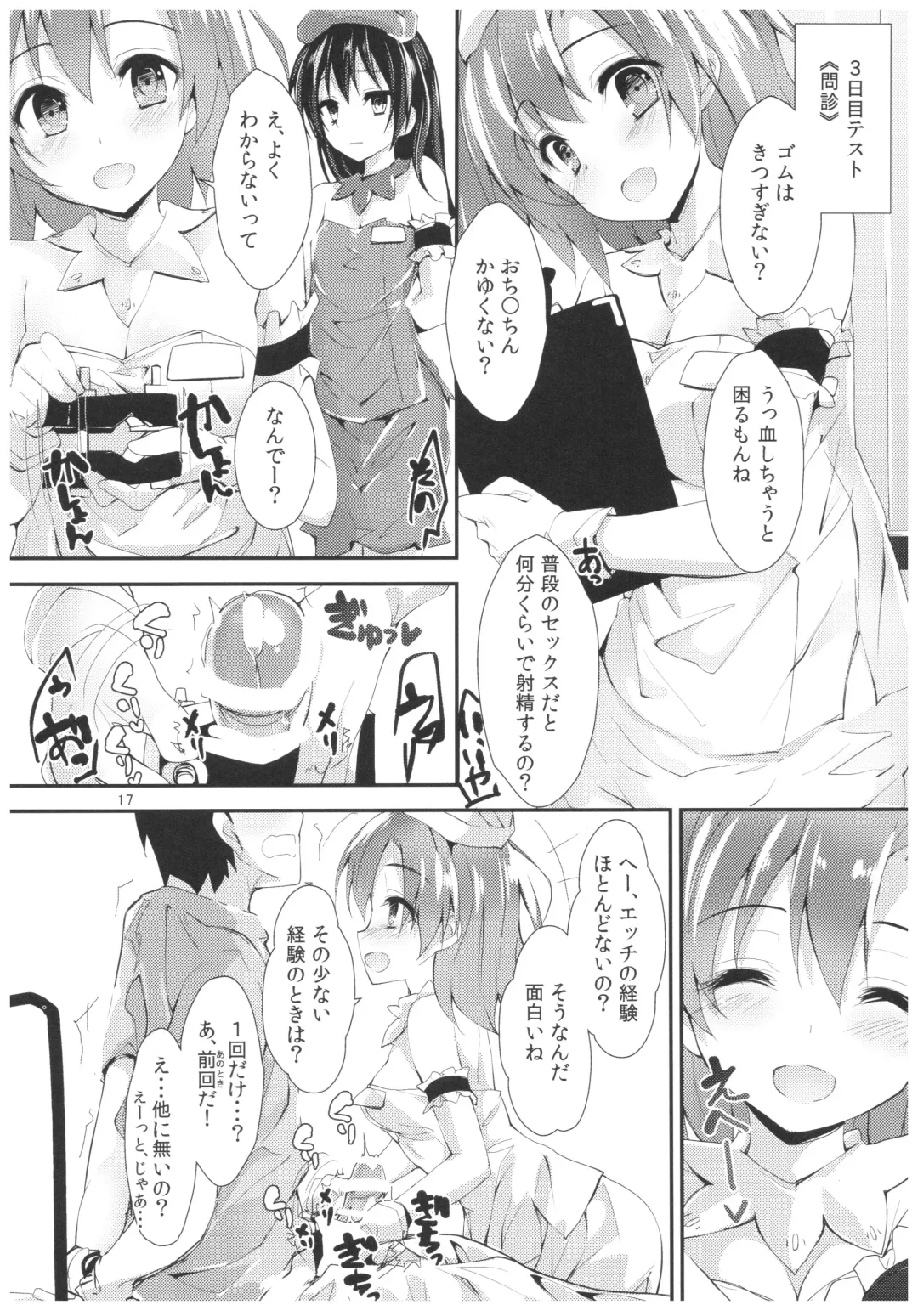 [Yagami Shuuichi] Nurse aid festa vol. 3 Fhentai - Page 17