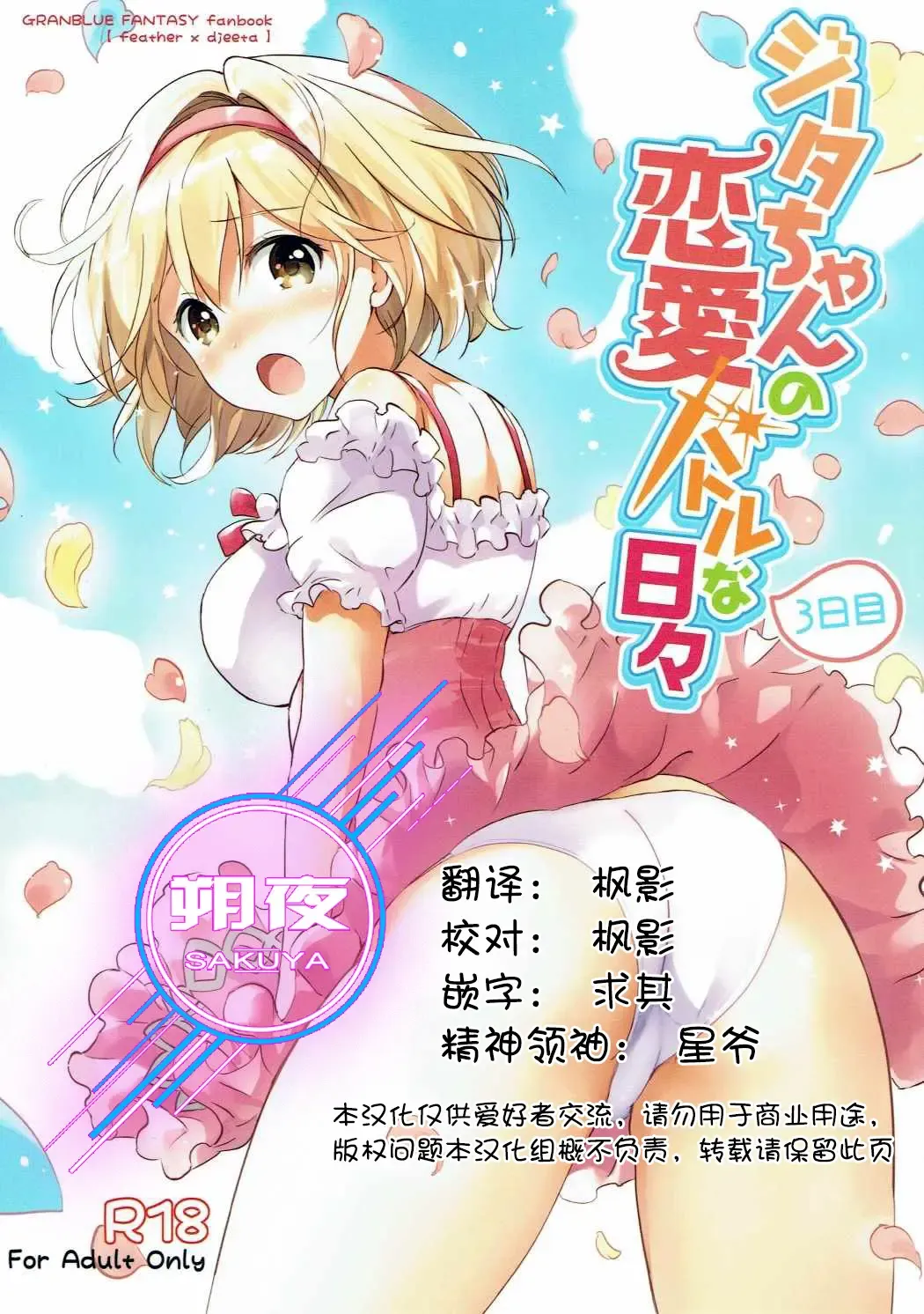 Read [Tsukako] Djeeta-chan no Renai Battle na Hibi 3-kame - Fhentai.net