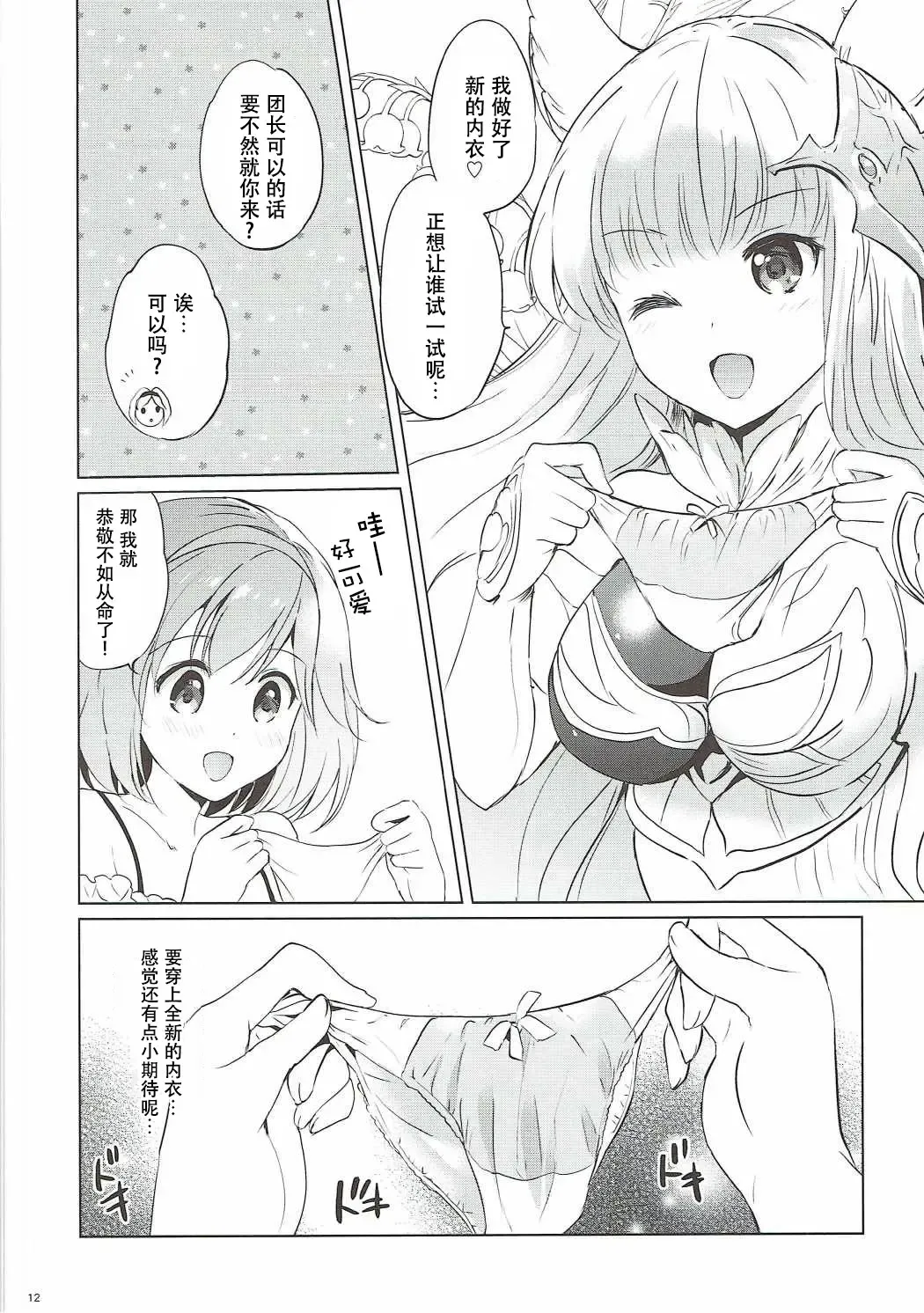 [Tsukako] Djeeta-chan no Renai Battle na Hibi 3-kame Fhentai.net - Page 12