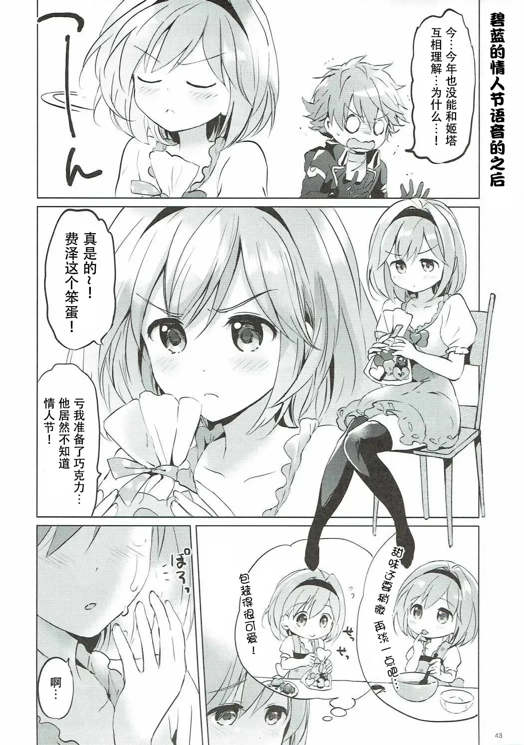 [Tsukako] Djeeta-chan no Renai Battle na Hibi 3-kame Fhentai.net - Page 42