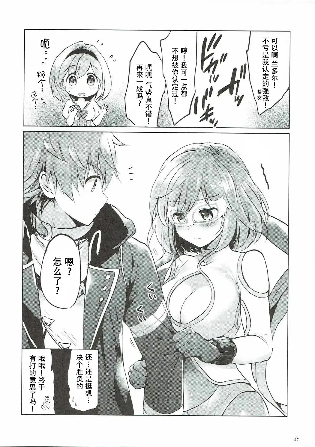 [Tsukako] Djeeta-chan no Renai Battle na Hibi 3-kame Fhentai.net - Page 46