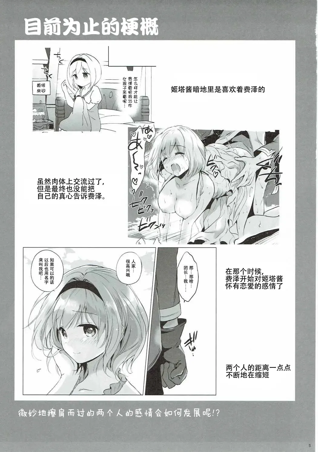 [Tsukako] Djeeta-chan no Renai Battle na Hibi 3-kame Fhentai.net - Page 5