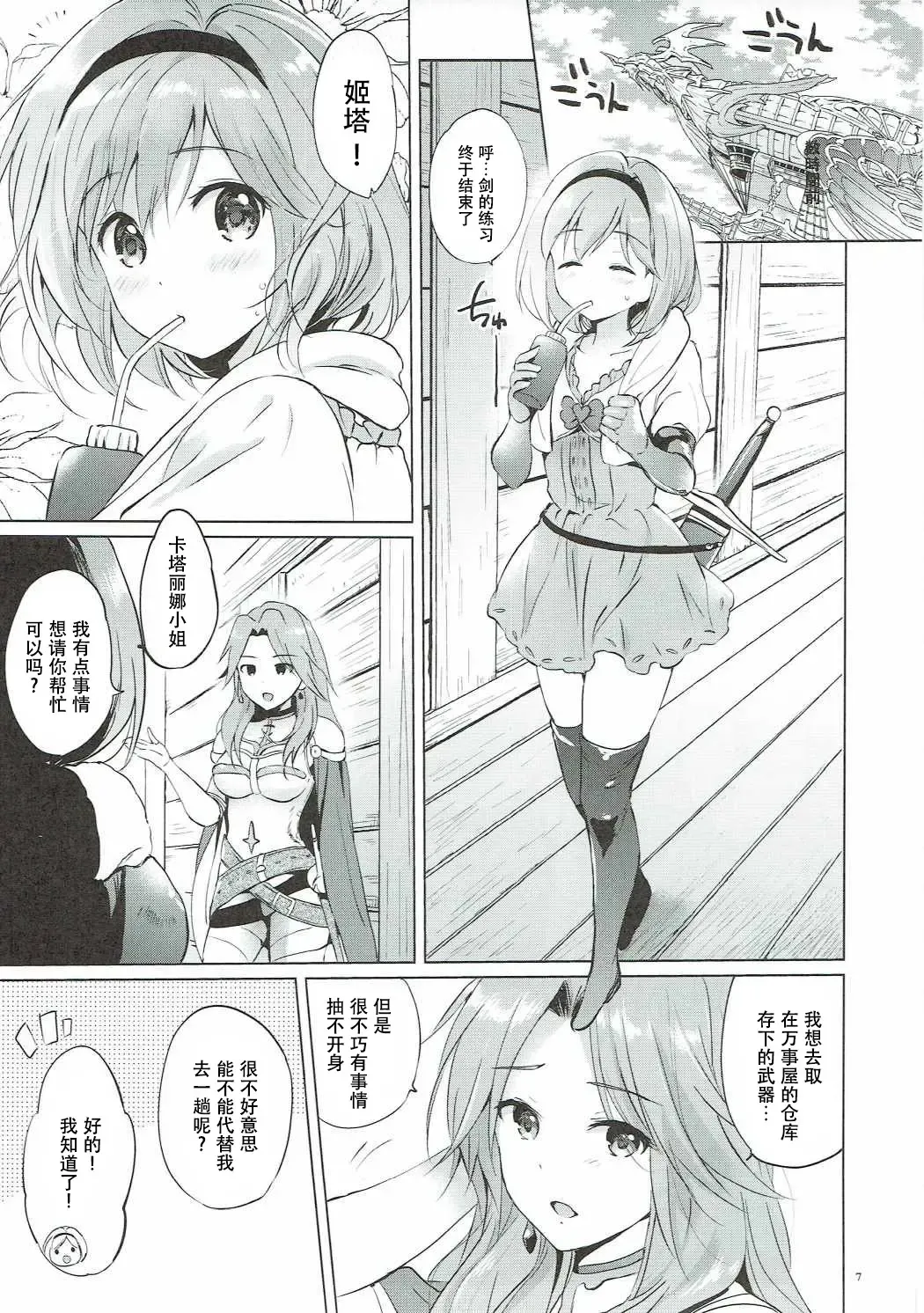 [Tsukako] Djeeta-chan no Renai Battle na Hibi 3-kame Fhentai.net - Page 7