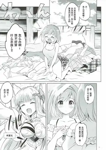 [Tsukako] Djeeta-chan no Renai Battle na Hibi 3-kame Fhentai.net - Page 11