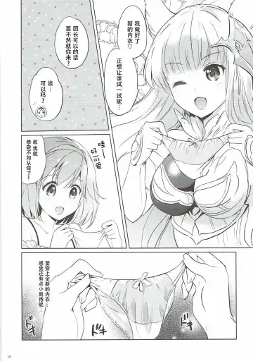 [Tsukako] Djeeta-chan no Renai Battle na Hibi 3-kame Fhentai.net - Page 12