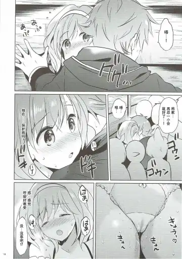 [Tsukako] Djeeta-chan no Renai Battle na Hibi 3-kame Fhentai.net - Page 16