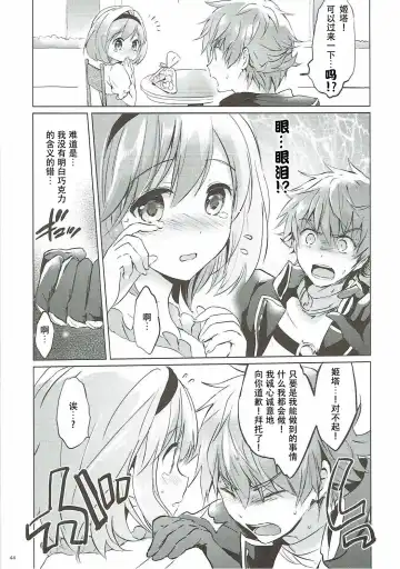 [Tsukako] Djeeta-chan no Renai Battle na Hibi 3-kame Fhentai.net - Page 43