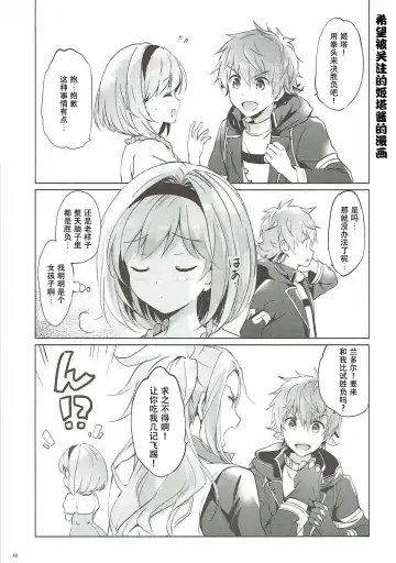 [Tsukako] Djeeta-chan no Renai Battle na Hibi 3-kame Fhentai.net - Page 45