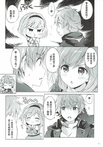 [Tsukako] Djeeta-chan no Renai Battle na Hibi 3-kame Fhentai.net - Page 9