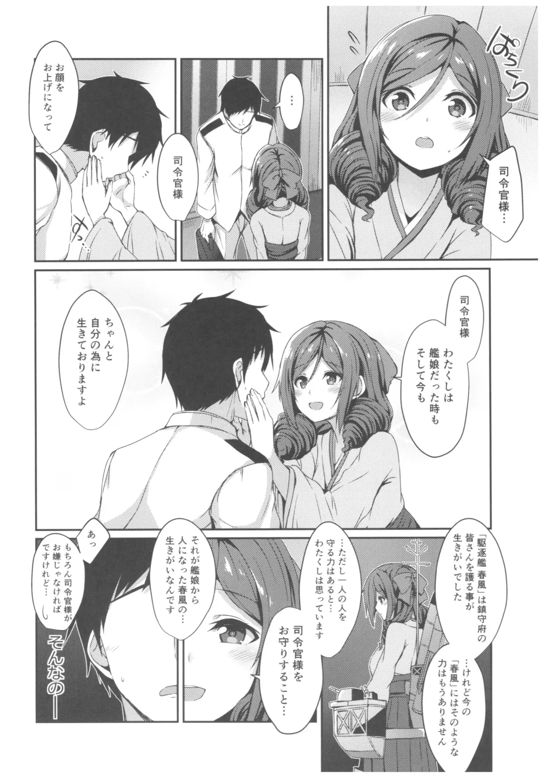 [Kamelie] Harukaze to Tomo ni Fhentai - Page 5
