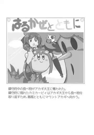 [Kamelie] Harukaze to Tomo ni Fhentai - Page 23