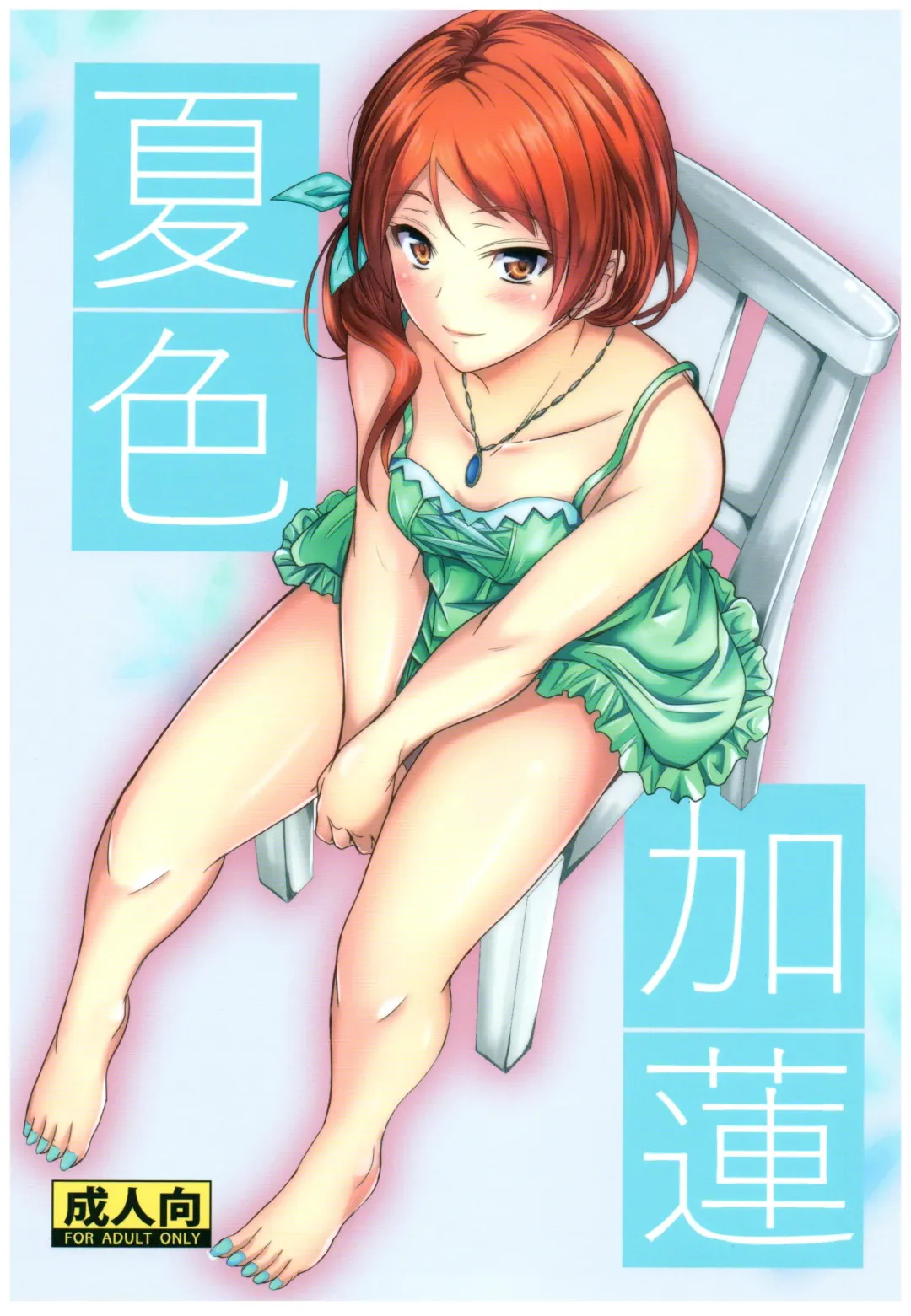 Read [Mutsuki] Natsuiro Karen - Fhentai.net