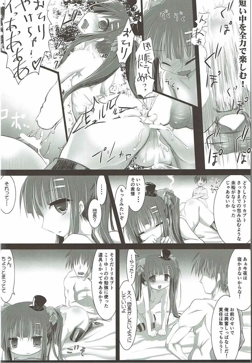 [Izumi Yukiru] Torikabuto to! Tetteiteki ni Shikomix Fhentai - Page 16