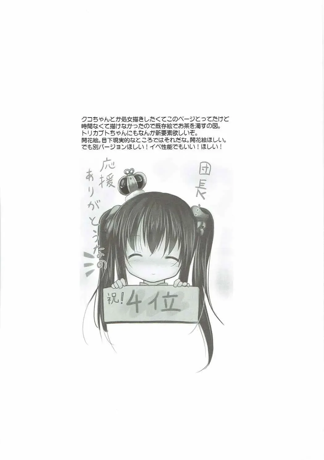 [Izumi Yukiru] Torikabuto to! Tetteiteki ni Shikomix Fhentai - Page 26