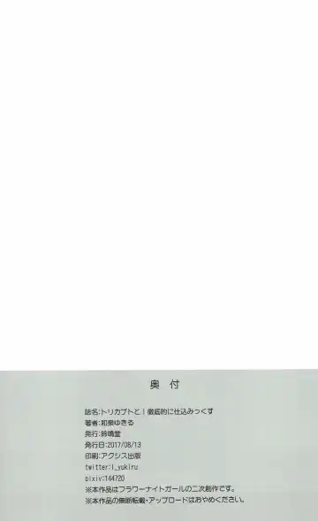 [Izumi Yukiru] Torikabuto to! Tetteiteki ni Shikomix Fhentai - Page 28