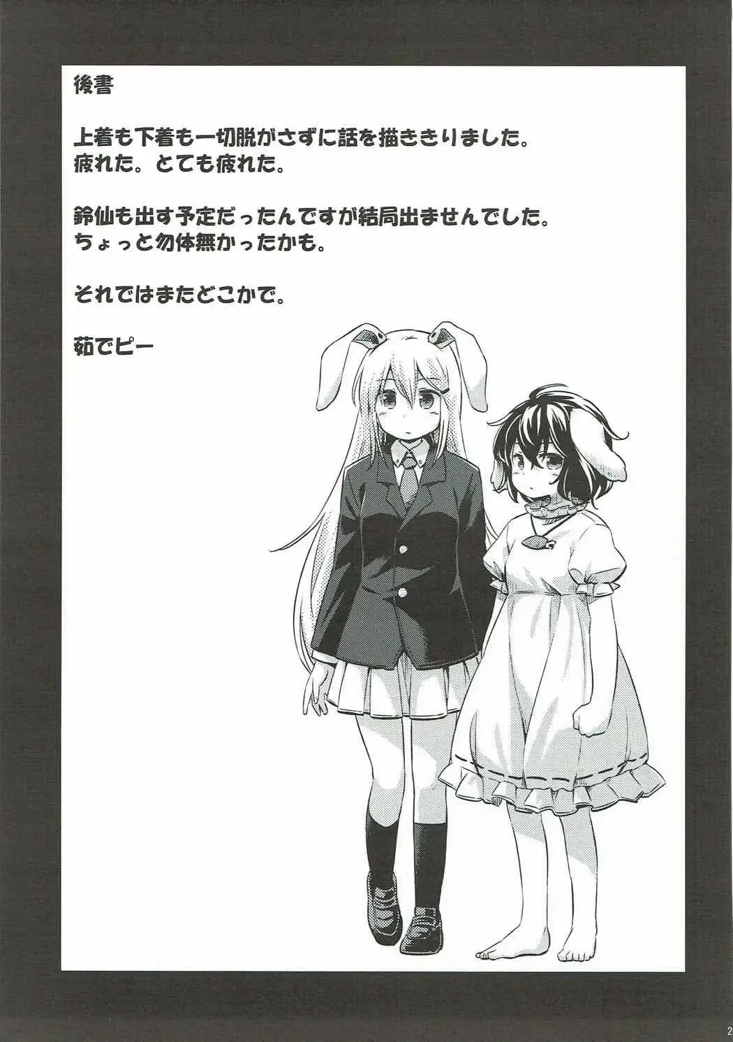 [Yude Pea] Usagi Oishi Fhentai - Page 20