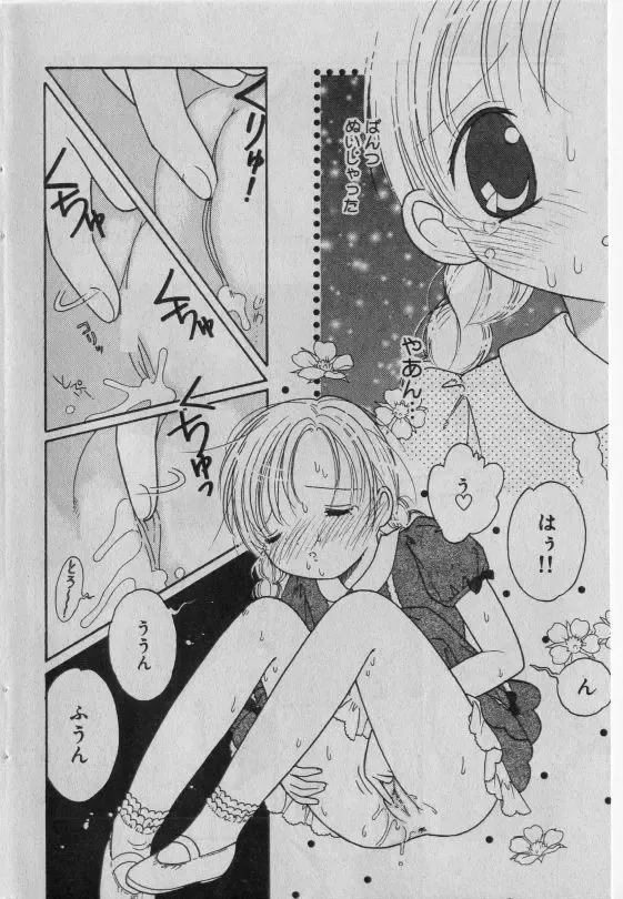 Little Pierce Vol.42 Fhentai - Page 81