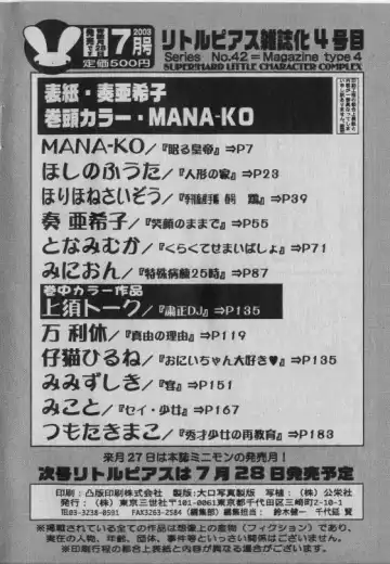 Little Pierce Vol.42 Fhentai - Page 201