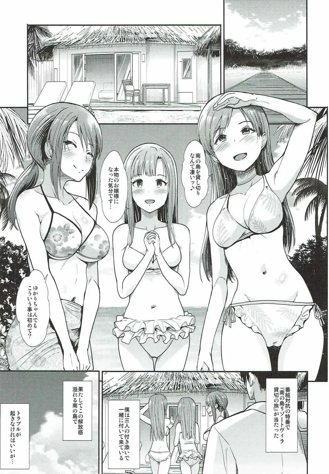 [Takemasa Takeshi] Seiso Sannin Musume Tokonatsu Rakuen Fhentai.net - Page 2