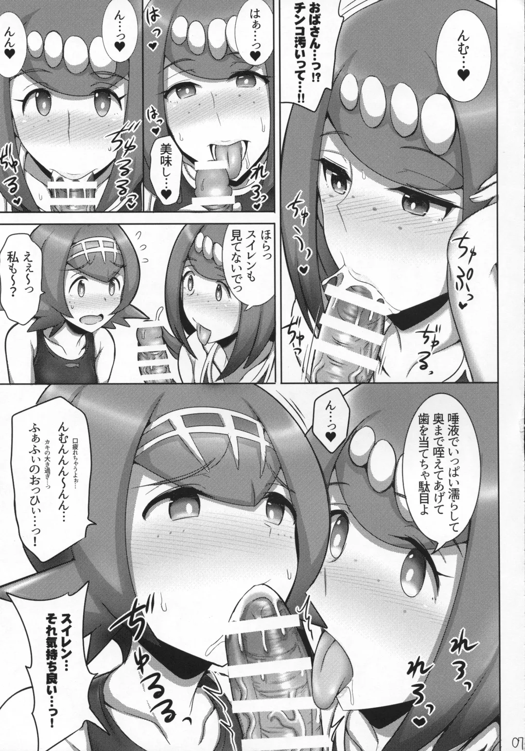 [Jean Louis] Suiren Mama ni Omakase! Fhentai - Page 6