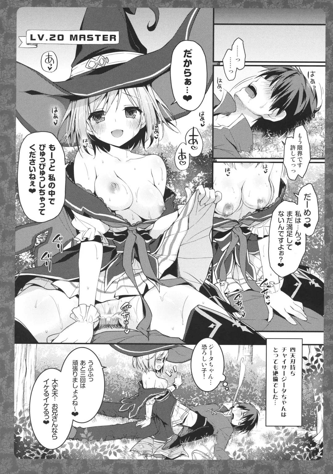 [Konomi] Djeeta-chan Panpan Fhentai - Page 12