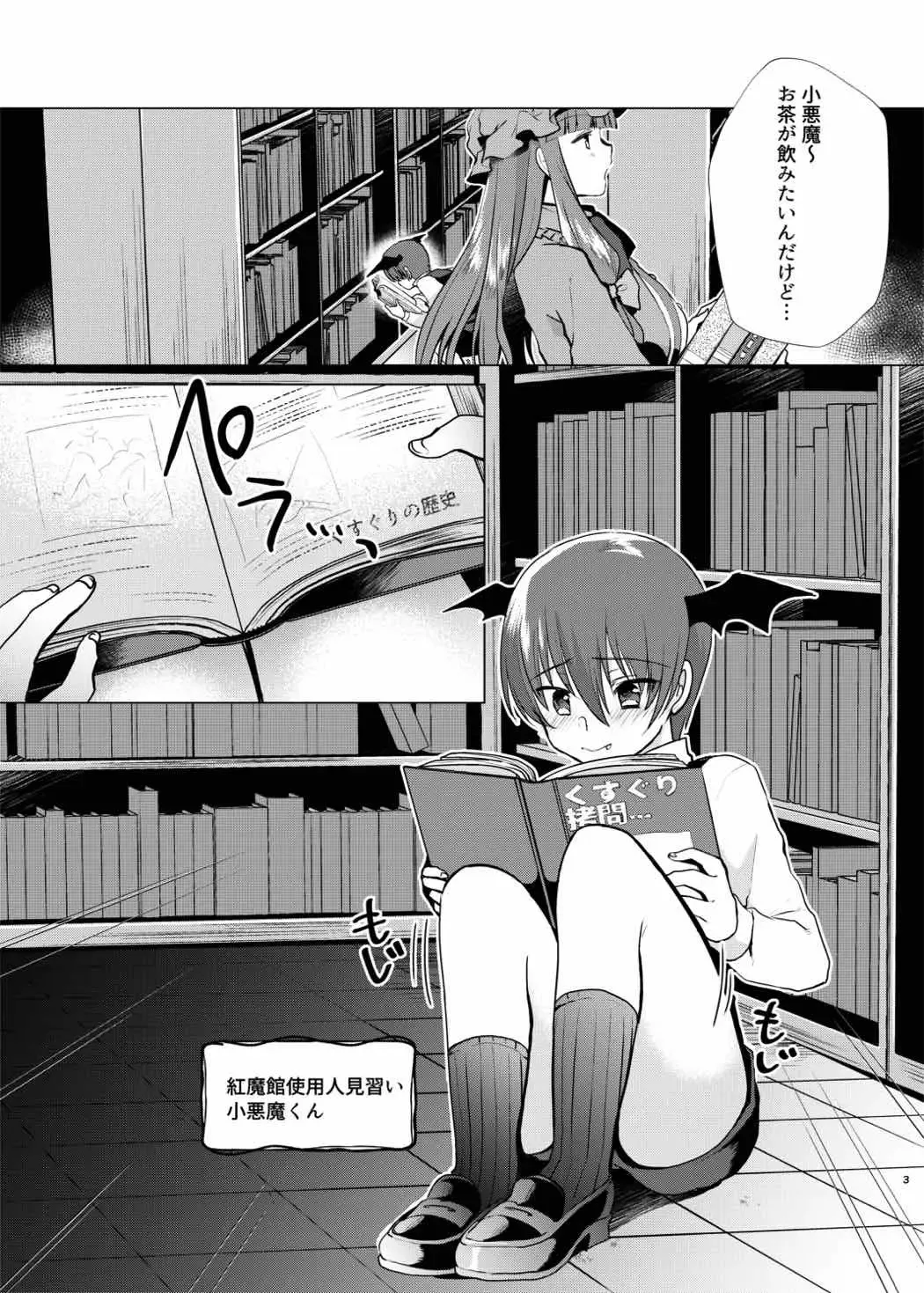 [Mori Guruta] Kusuguri Ijiwaru Patchouli-sama Fhentai.net - Page 2