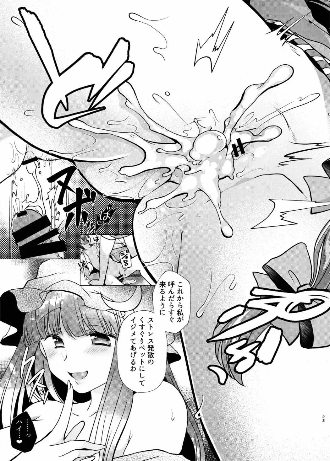 [Mori Guruta] Kusuguri Ijiwaru Patchouli-sama Fhentai.net - Page 22