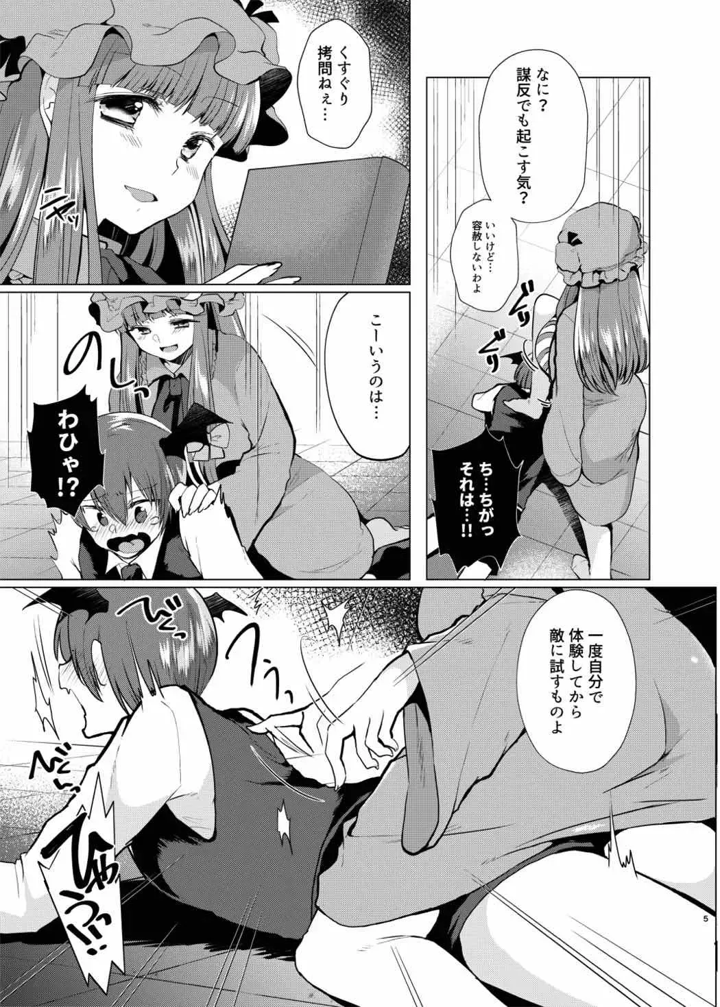 [Mori Guruta] Kusuguri Ijiwaru Patchouli-sama Fhentai.net - Page 4