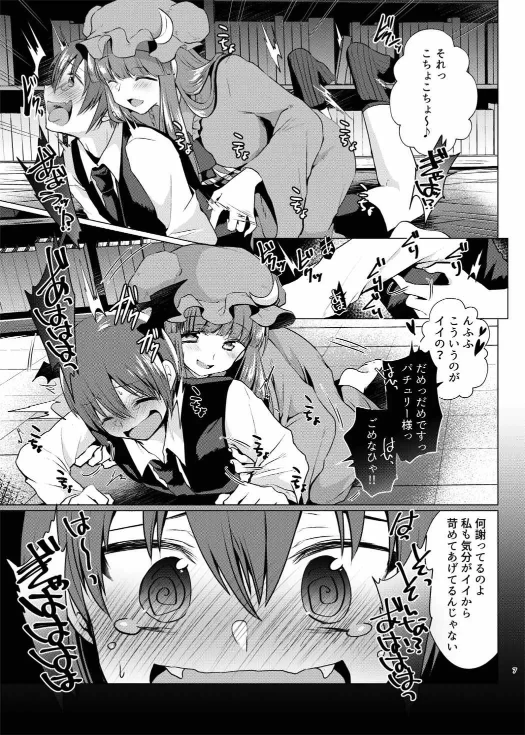 [Mori Guruta] Kusuguri Ijiwaru Patchouli-sama Fhentai.net - Page 6