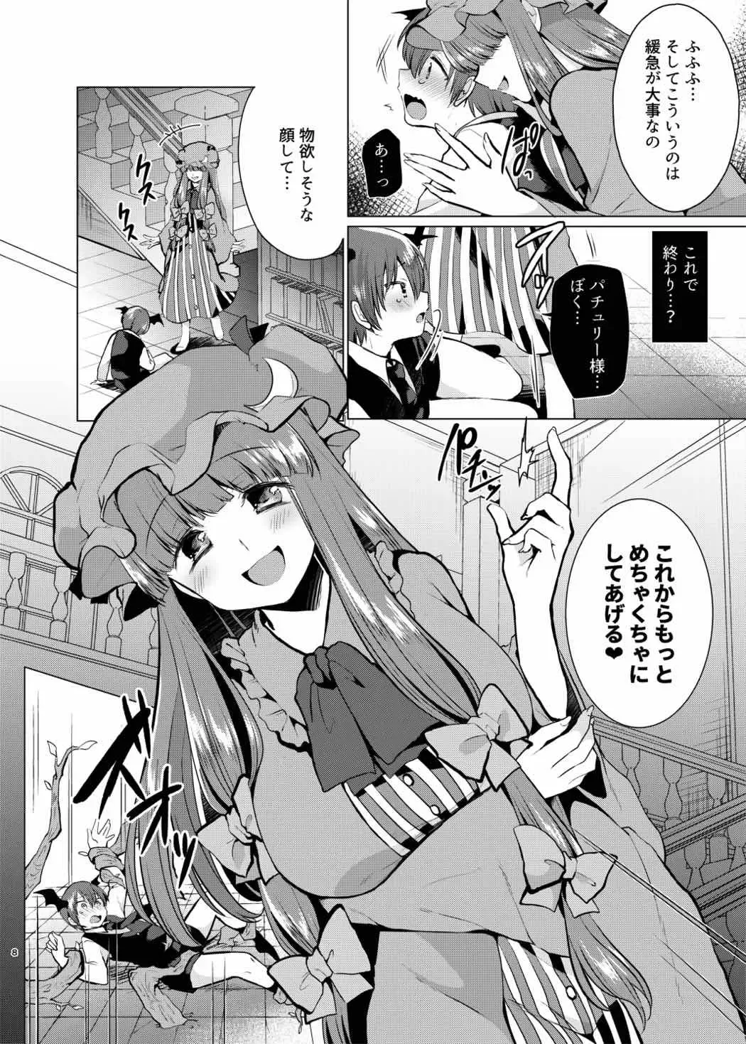 [Mori Guruta] Kusuguri Ijiwaru Patchouli-sama Fhentai.net - Page 7