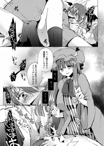 [Mori Guruta] Kusuguri Ijiwaru Patchouli-sama Fhentai.net - Page 10