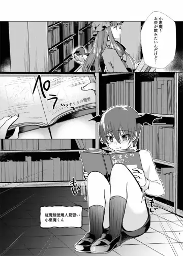 [Mori Guruta] Kusuguri Ijiwaru Patchouli-sama Fhentai.net - Page 2