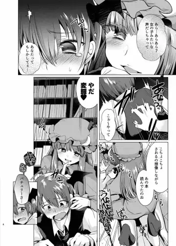 [Mori Guruta] Kusuguri Ijiwaru Patchouli-sama Fhentai.net - Page 5