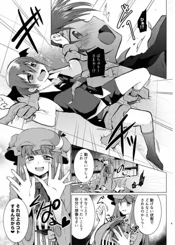 [Mori Guruta] Kusuguri Ijiwaru Patchouli-sama Fhentai.net - Page 8