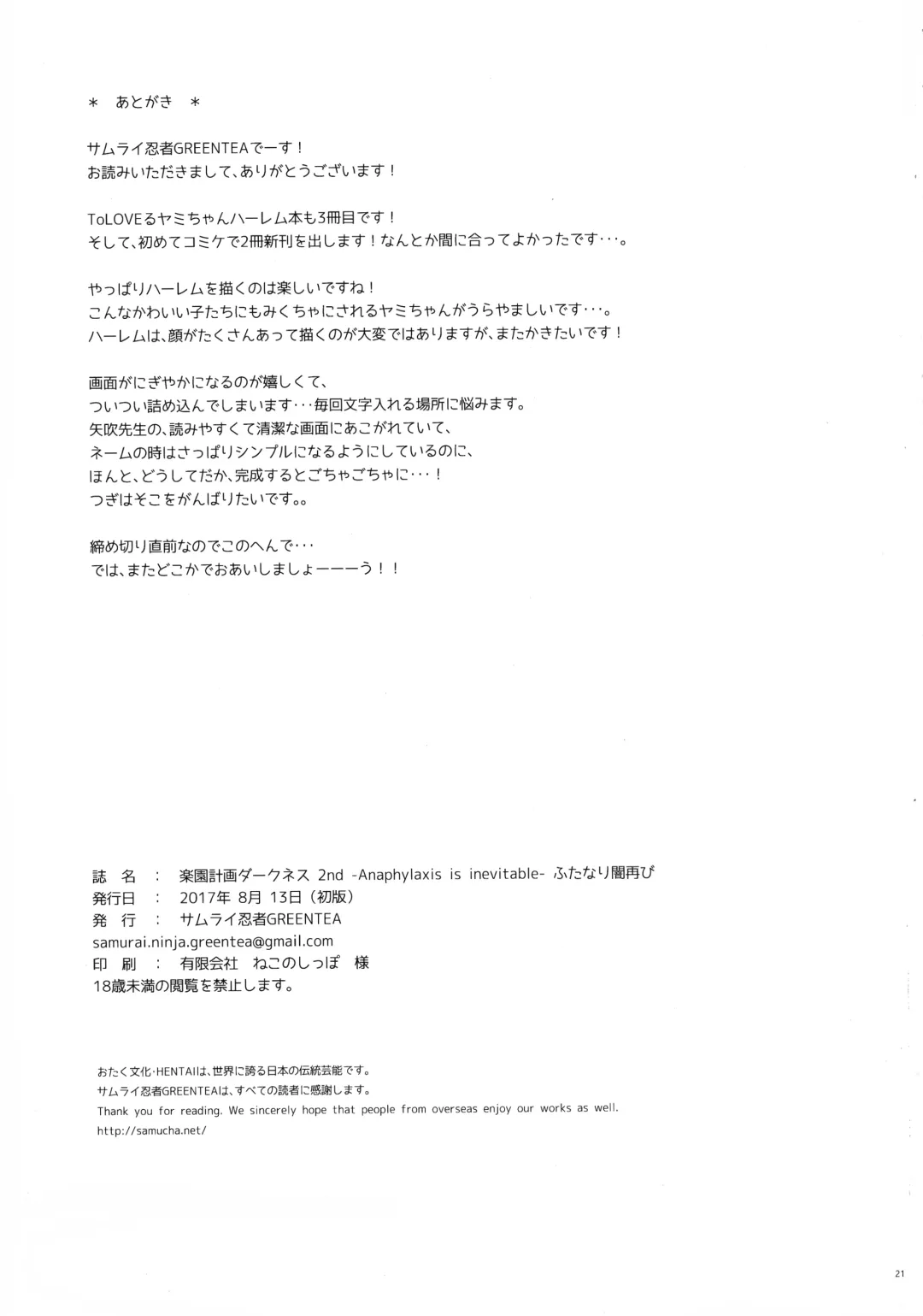 Rakuen Keikaku Darkness 2nd -Anaphylaxie is inevitable- Futanari Yami Futatabi Fhentai - Page 20