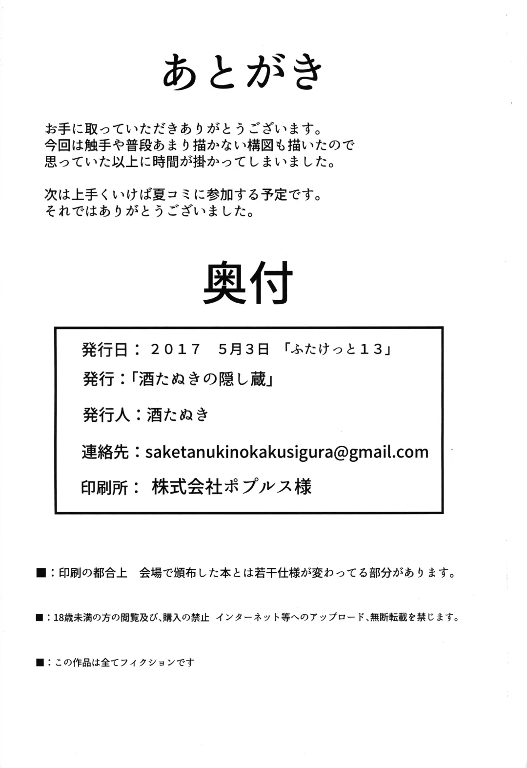 [Saketanuki] Manekarezaru mono Fhentai - Page 26