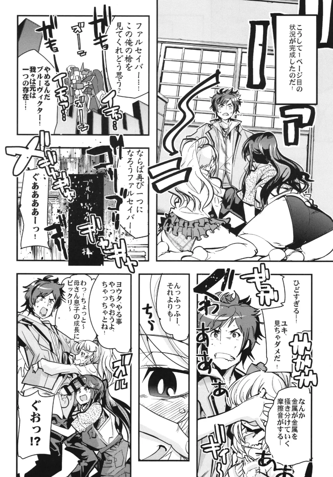 [Uchi-uchi Keyaki] Boku no Watashi no Super Bobobbo Taisen BXΩZ Fhentai - Page 10