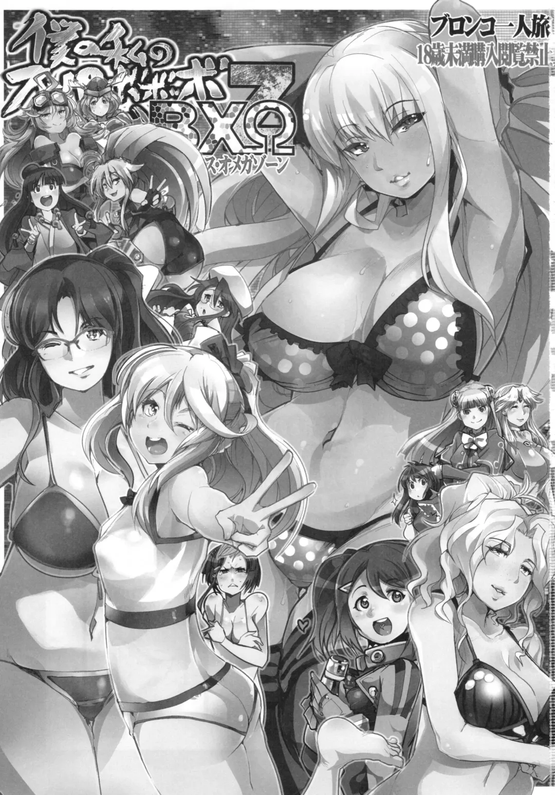 [Uchi-uchi Keyaki] Boku no Watashi no Super Bobobbo Taisen BXΩZ Fhentai - Page 3