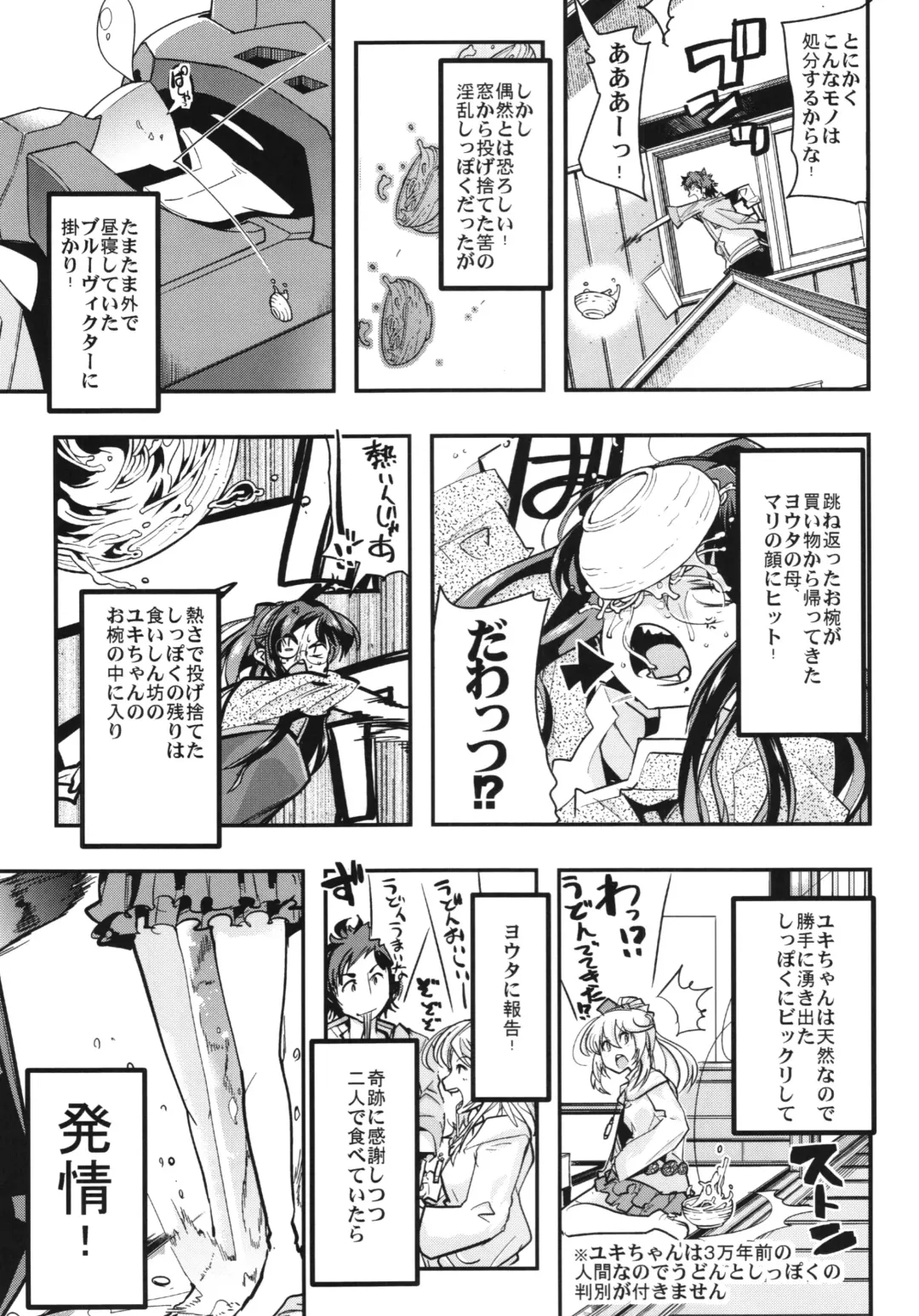[Uchi-uchi Keyaki] Boku no Watashi no Super Bobobbo Taisen BXΩZ Fhentai - Page 9