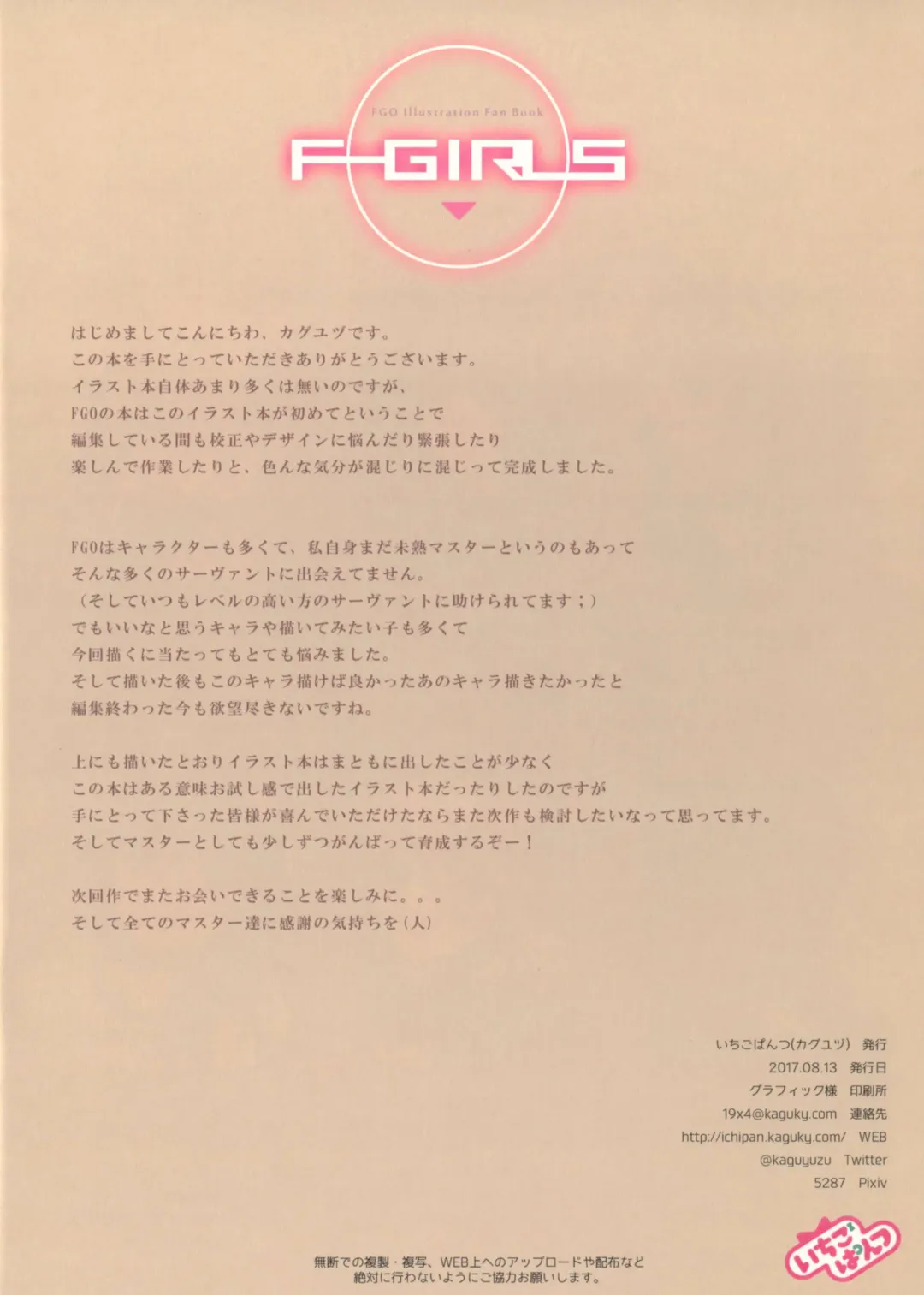 [Kaguyuzu] F-GIRLS Fhentai - Page 8