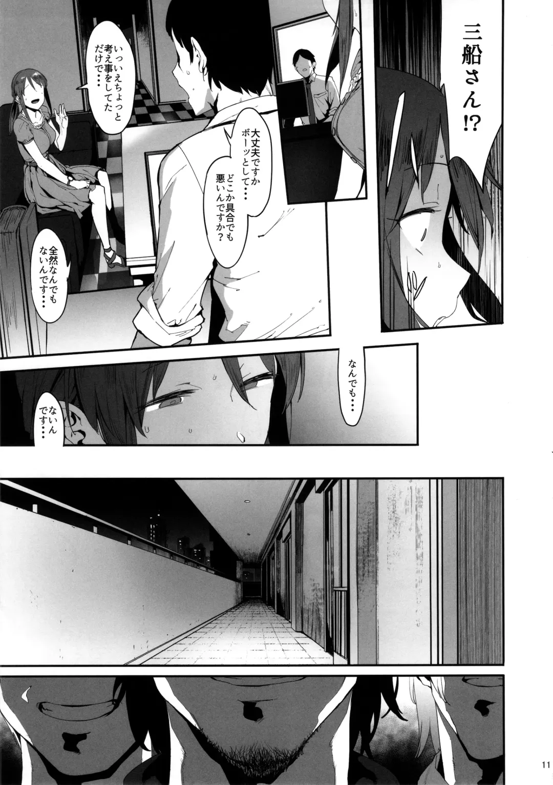 [Pija] Mifune Miyu no Koukai Fhentai - Page 10